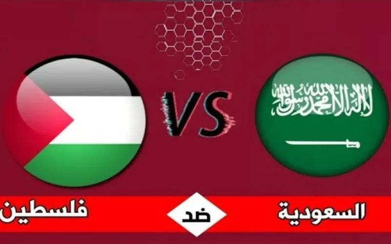 اللقاء المنتظر: تردد قناة بي إن سبورت 1 لمباراة فلسطين والسعودية مجانًا